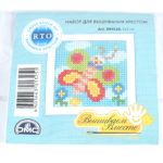 Butterfly Embroidery Kit 5 x 5 cm